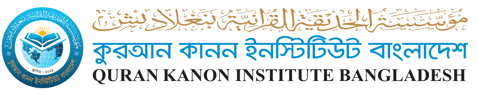 Quran Kanon