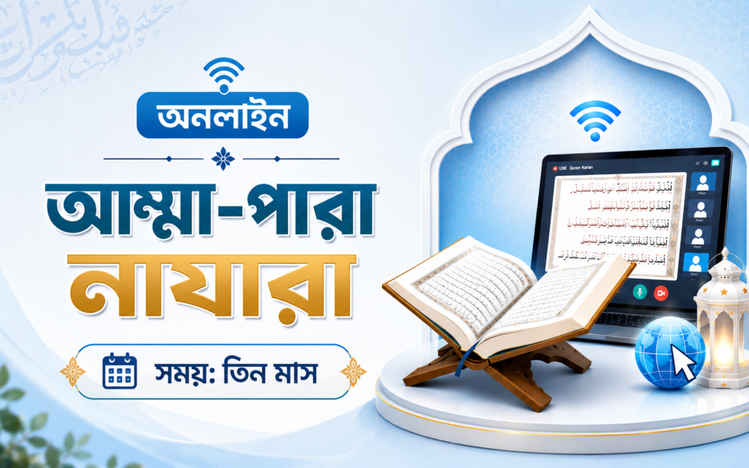 আম্মা-পারা নাযারা